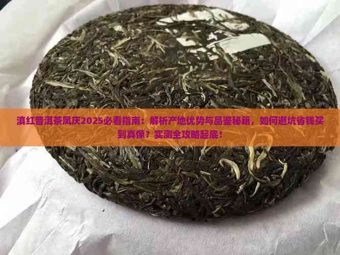 滇红普洱茶凤庆 滇红普洱茶凤庆