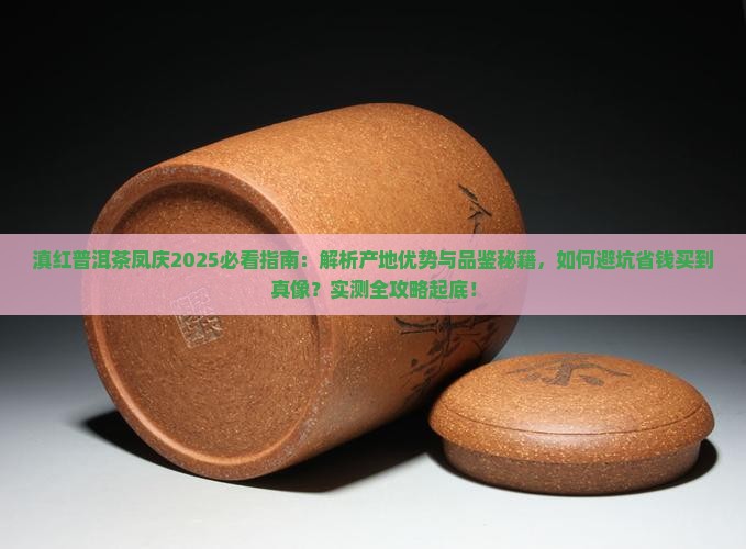 滇红普洱茶凤庆 滇红普洱茶凤庆