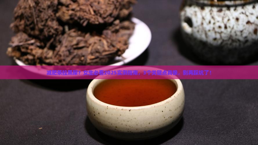 喝减肥茶拉的屎是黑色的
