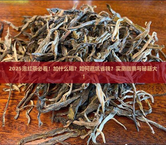 泡红茶加什么东西好