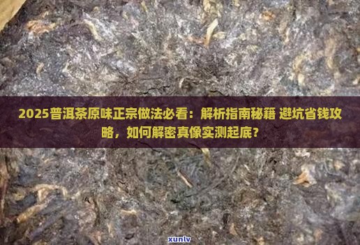 普洱茶原味正宗做法