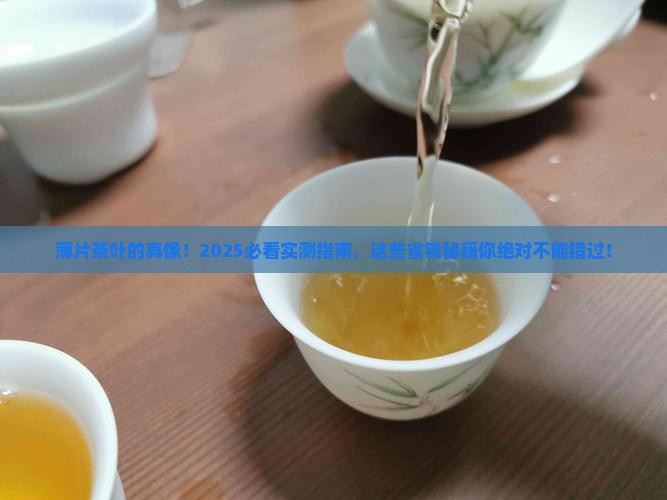 薄片茶叶是什么茶