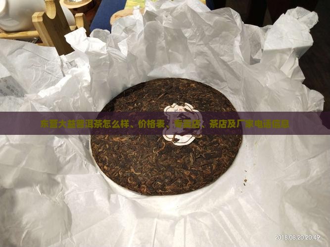 东营大益普洱茶