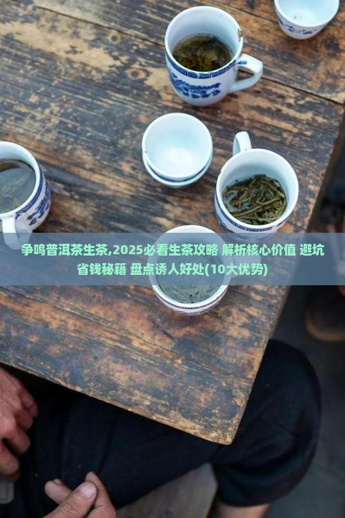 百家争鸣普洱茶生茶