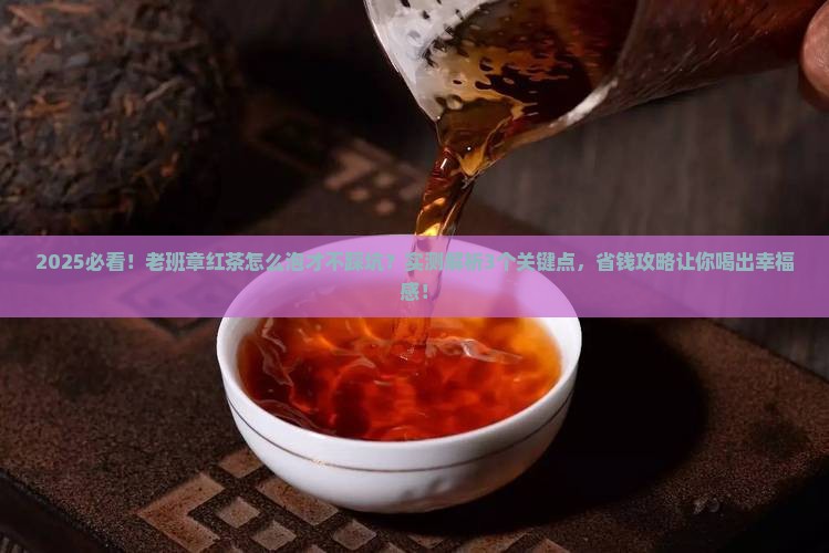 红茶老班章怎么饮用
