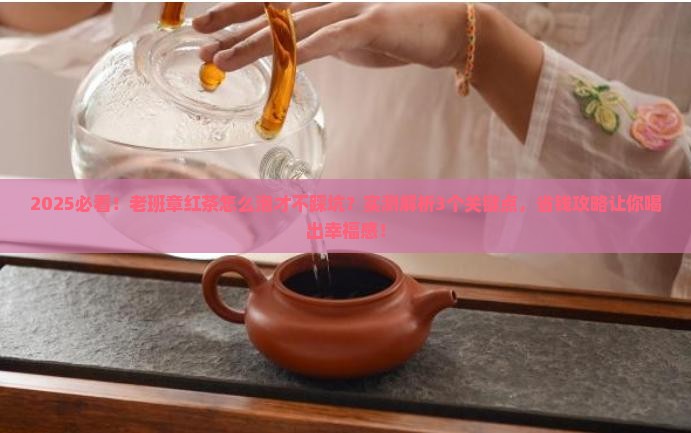 红茶老班章怎么饮用