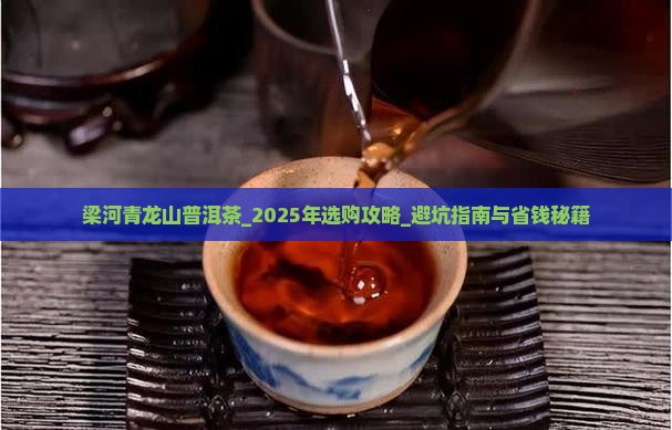 梁河青龙山普洱茶