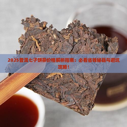 普洱七子饼茶价格表