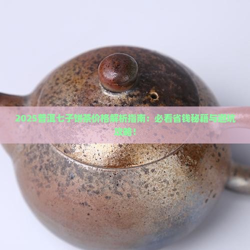 普洱七子饼茶价格表