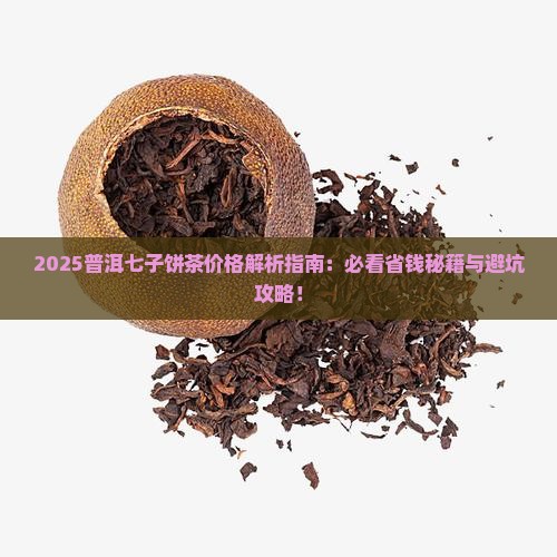普洱七子饼茶价格表