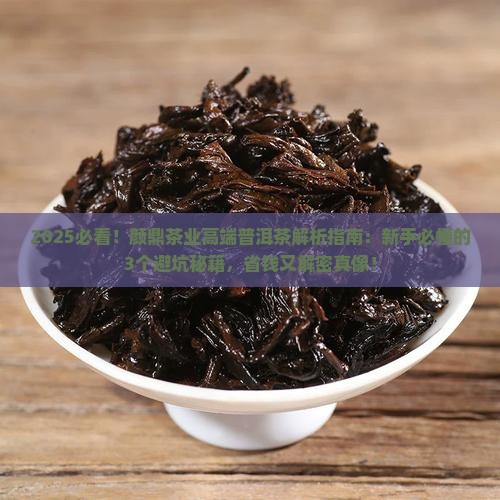 颜鼎茶业高端普洱茶