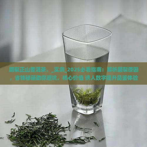 磨裂正山普洱茶