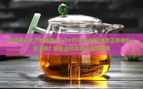 普洱茶八大产地佛殿山