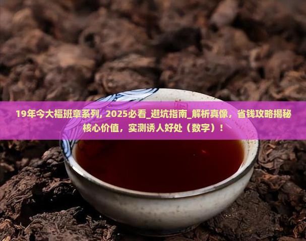 19年今大福班章系列