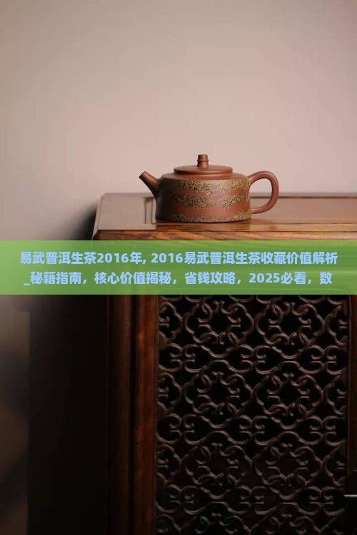 易武普洱生茶2016年