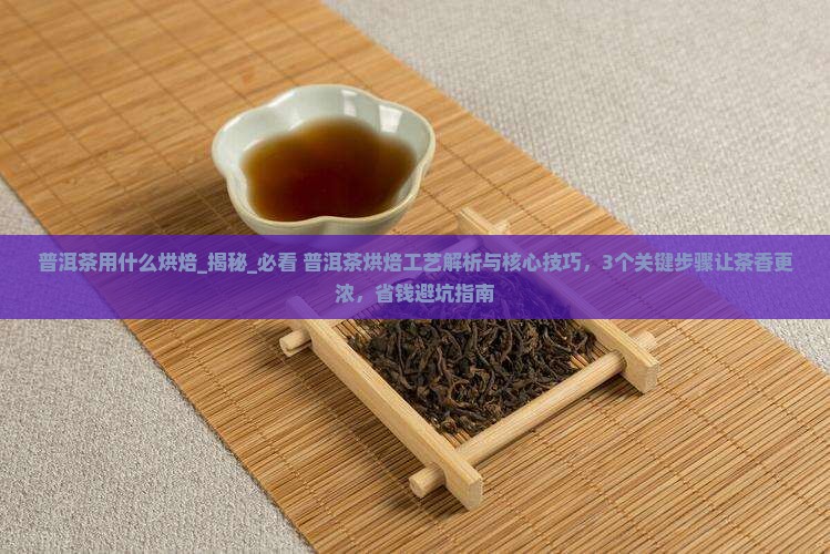 普洱茶用什么烘焙