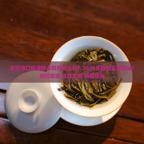 老班章口服液那卡