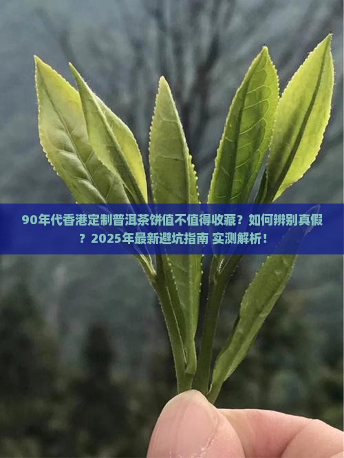 90年代香港定制普洱茶饼