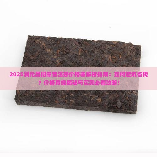 润元昌班章普洱茶价格表