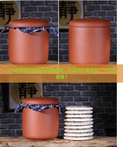 普洱茶重庆仓区好吗