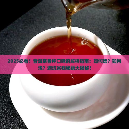 各种口味的普洱茶