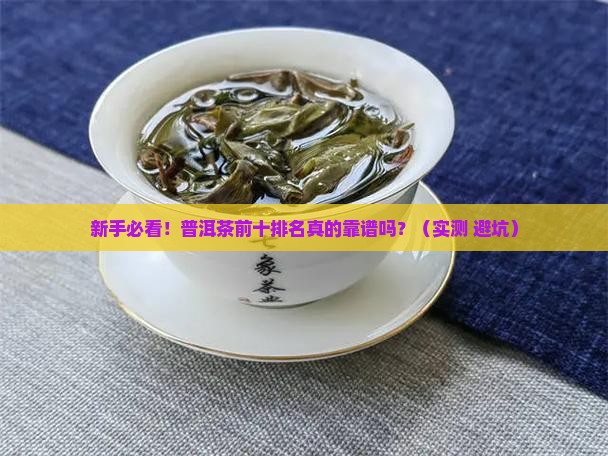 普洱茶前十排列