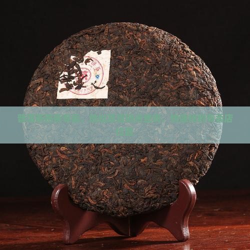 普洱茶熟茶专卖