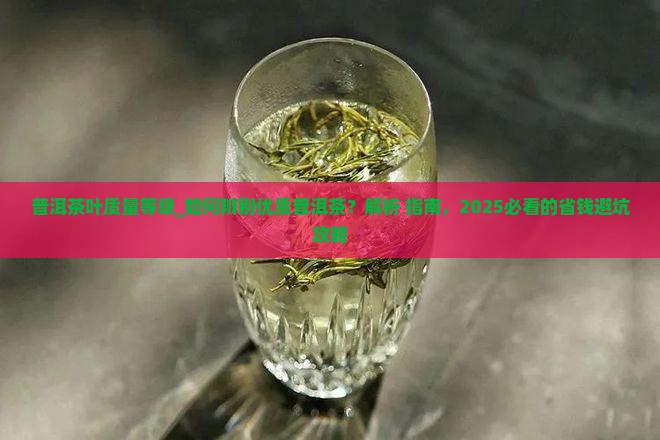 普洱茶叶质量等级
