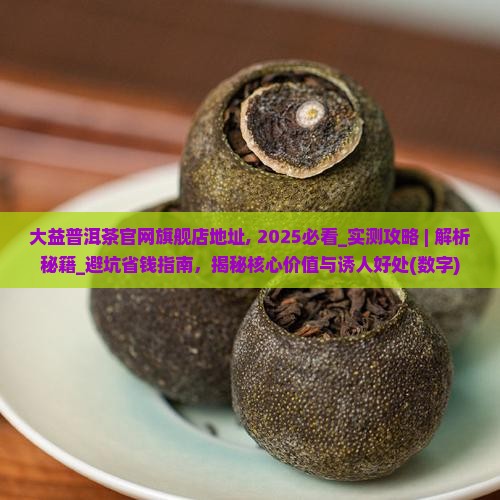 大益普洱茶官网旗舰店地址