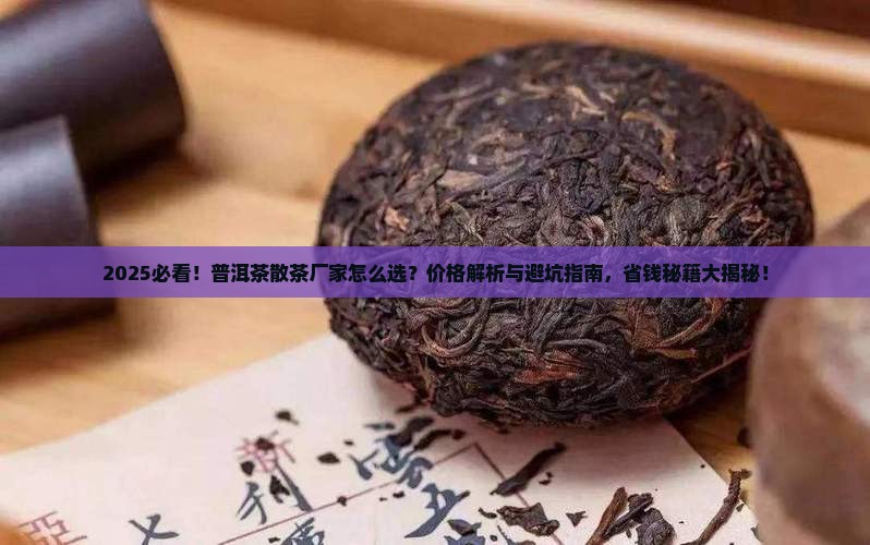 普洱茶散茶厂家