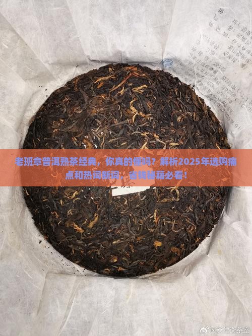 老班章普洱熟茶经典
