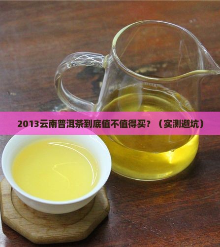 2013云南普洱茶