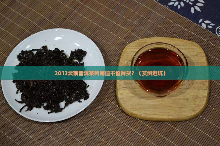 2013云南普洱茶