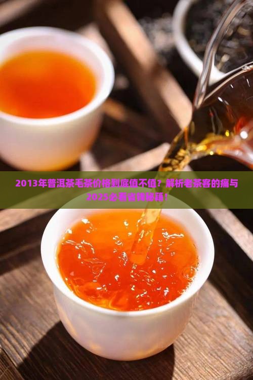 2013年普洱茶毛茶价格
