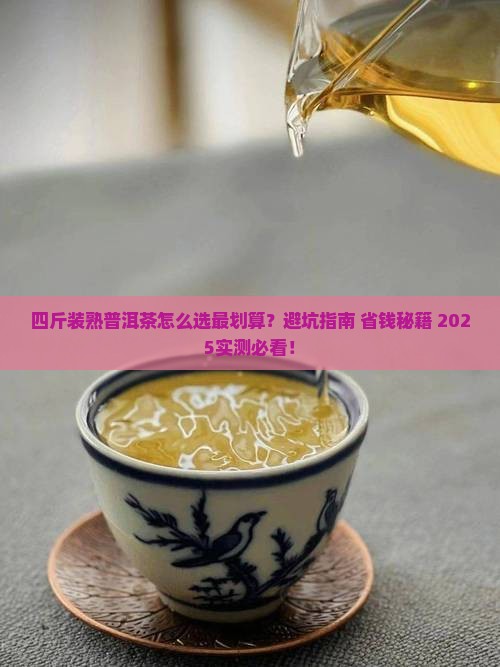 四斤装熟普洱茶