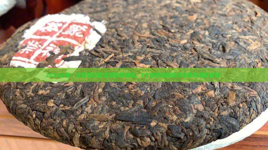 云南宫廷普洱茶熟茶罐装