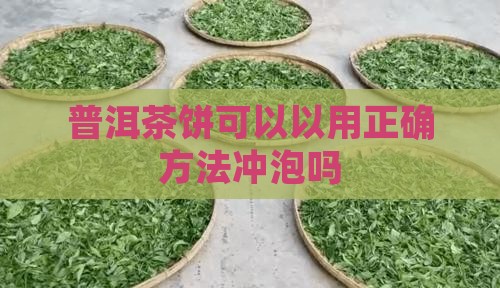 普洱茶饼可以用茶剪吗