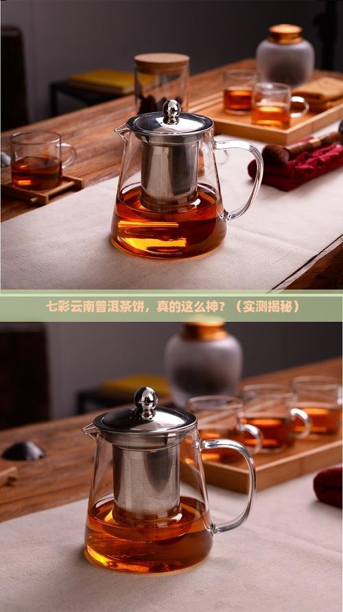 普洱茶饼七彩云南