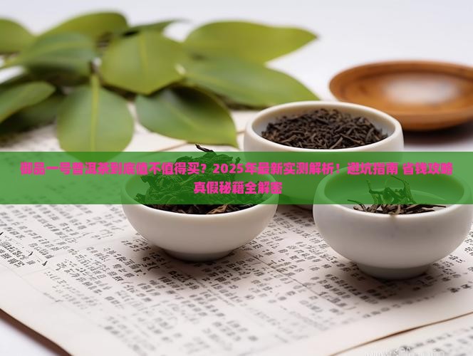 御品一号普洱茶