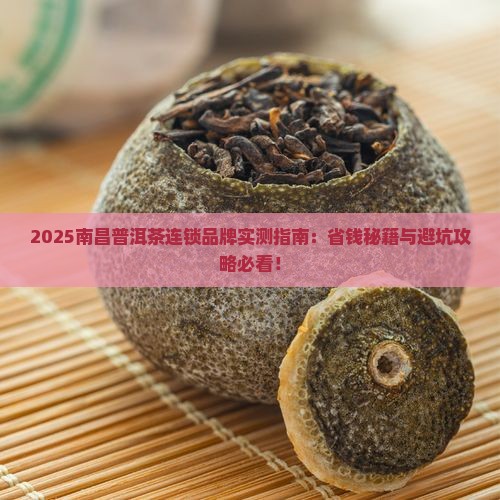 南昌普洱茶连锁品牌