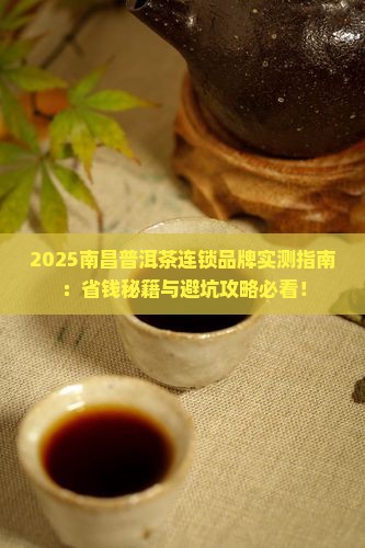 南昌普洱茶连锁品牌
