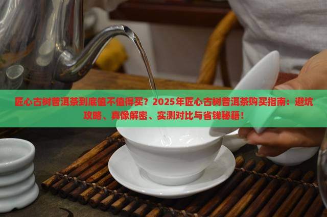匠心古树普洱茶