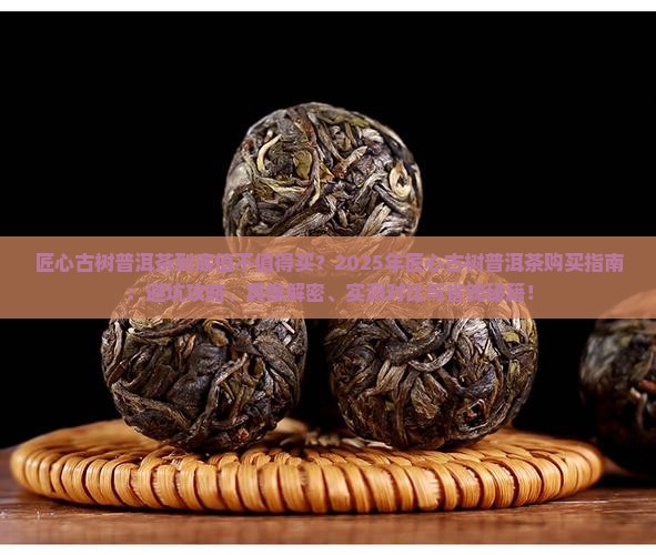 匠心古树普洱茶