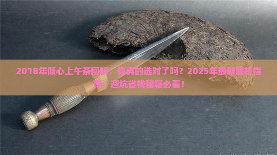 2018年倾心上午茶回听