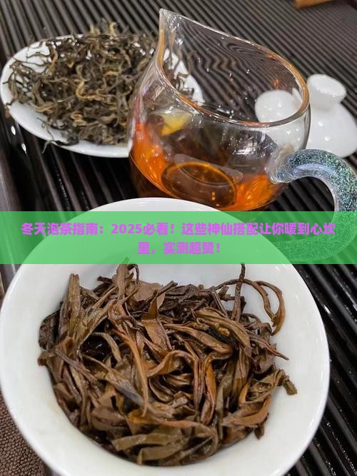 冬天适合用什么泡茶喝