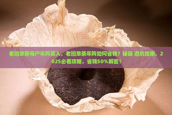 老班章茶每户年购买入