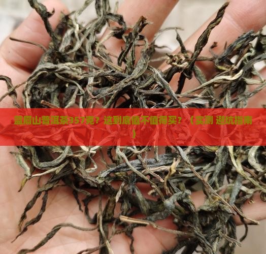 蓝眉山普洱茶357克