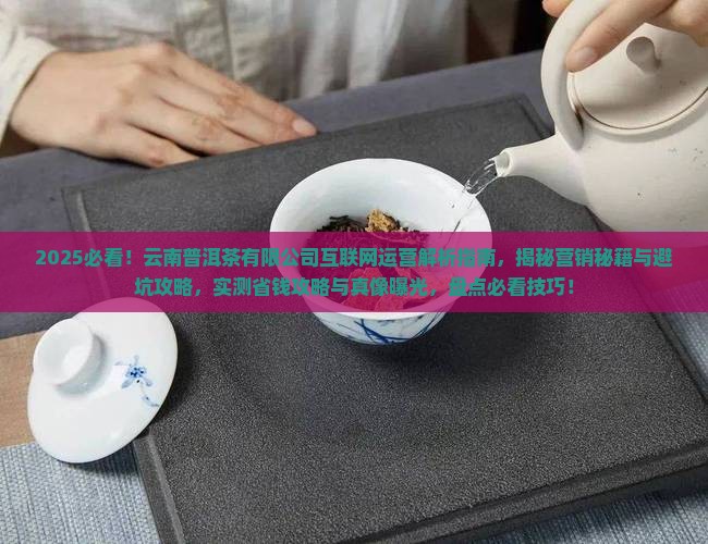 云南普洱茶有限公司互联网
