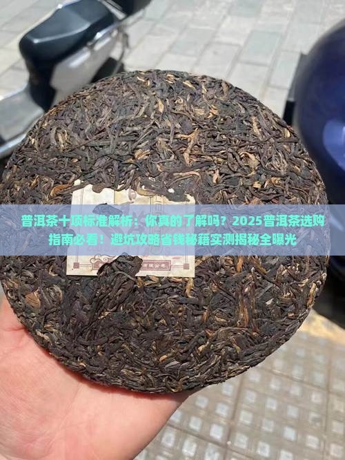 普洱茶十项标准