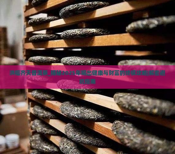 洪福齐天普洱茶